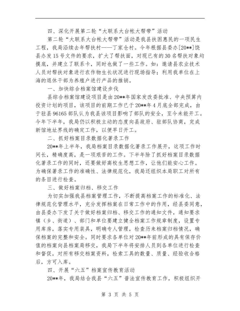 档案局工作总结和工作计划_第3页