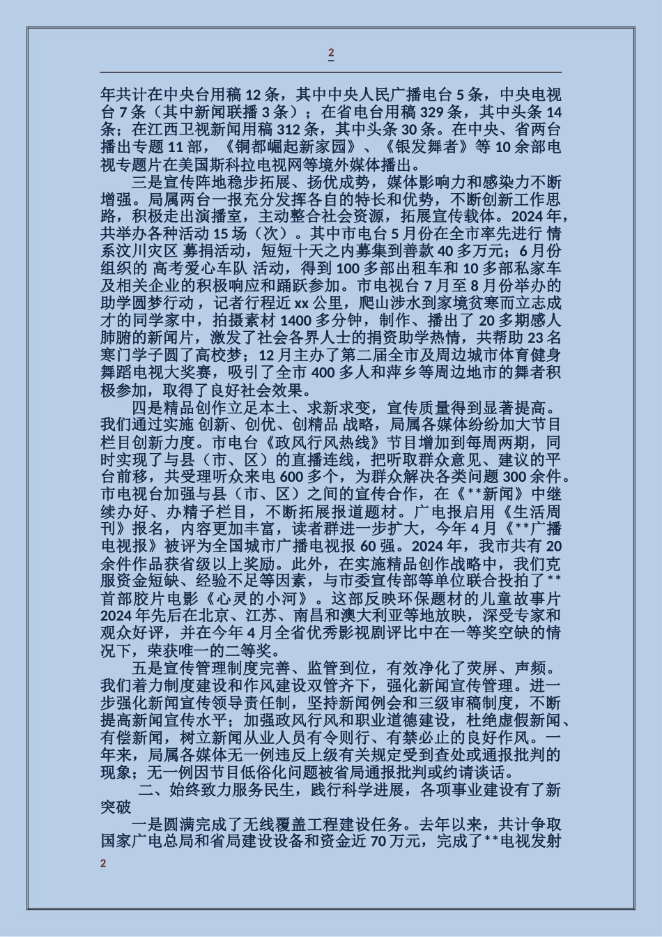广电局个人述职报告_第2页