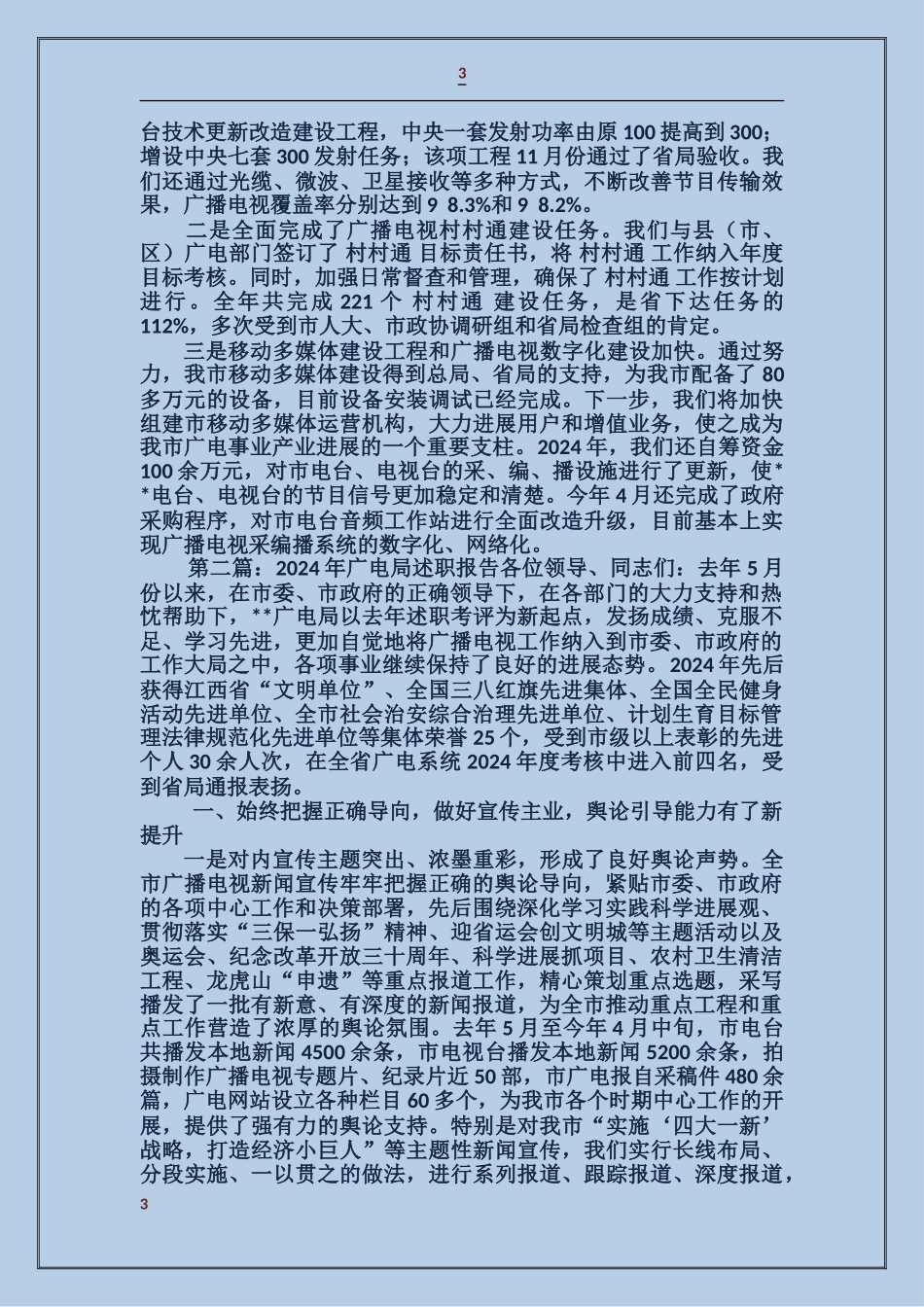 广电局个人述职报告_第3页