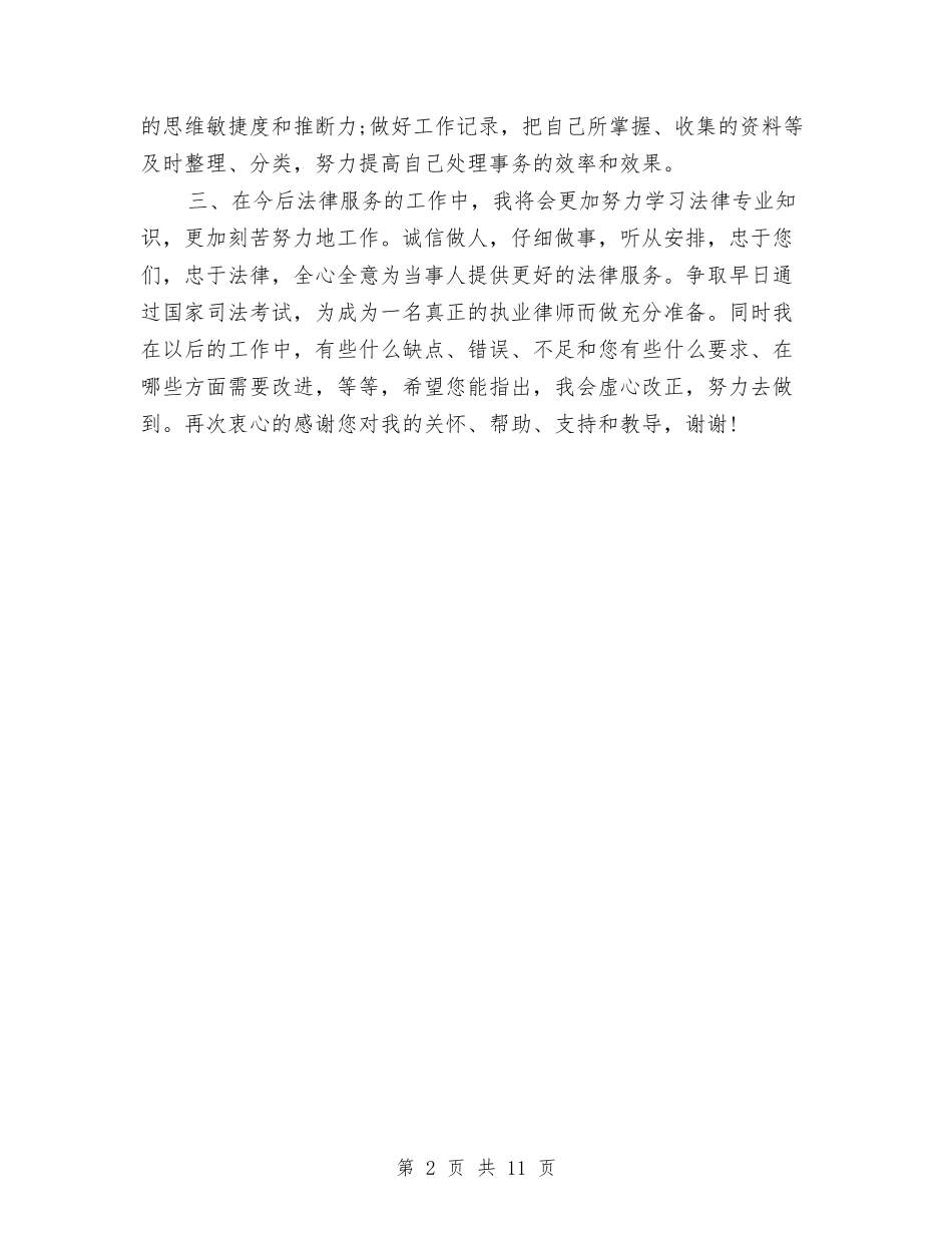 2024助理律师年终总结与2024助理月工作总结4篇汇编_第2页