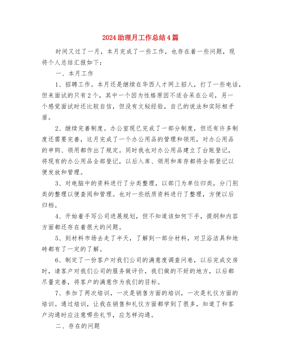 2024助理律师年终总结与2024助理月工作总结4篇汇编_第3页