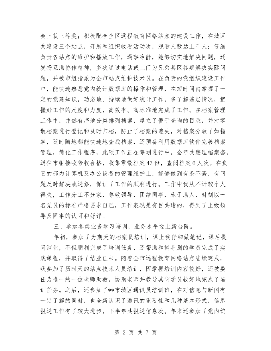 2024年工作总结2与2024年工作总结及2024年工作规划汇编_第2页