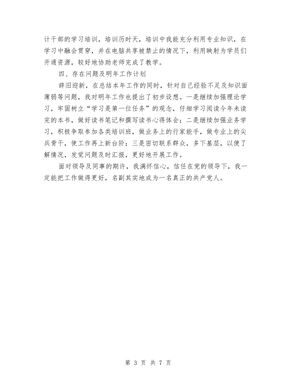 2024年工作总结2与2024年工作总结及2024年工作规划汇编_第3页