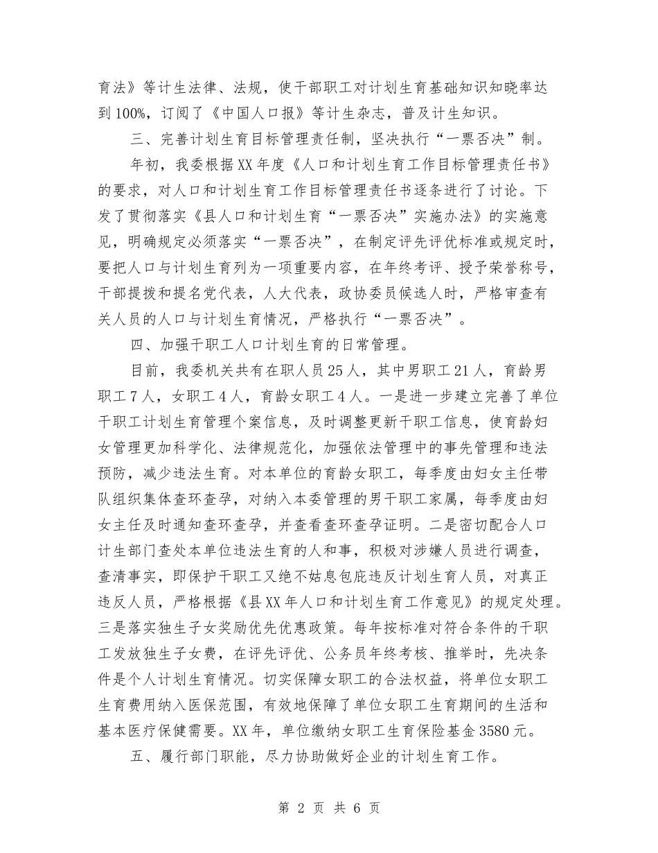 2024年人口计划生育年终工作总结范文与2024年人大代表个人工作总结范文汇编_第2页
