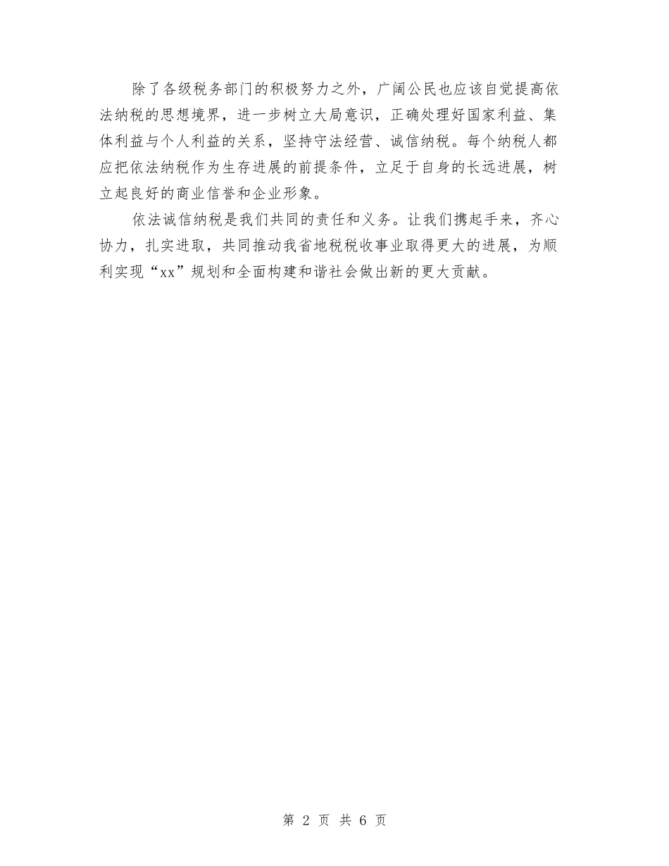 2024年有关税收诚信学习总结范文与2024年服农办工作总结汇编_第2页