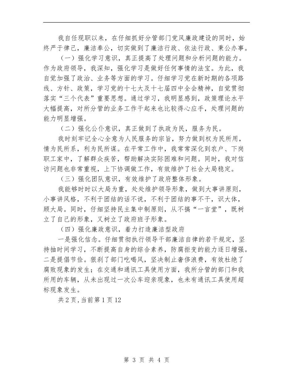 副县长年终述职述廉报告_第3页