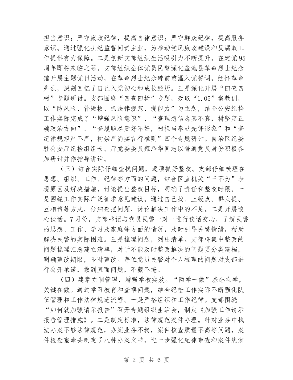 驻厅纪检组党建项目建设自查情况报告_第2页