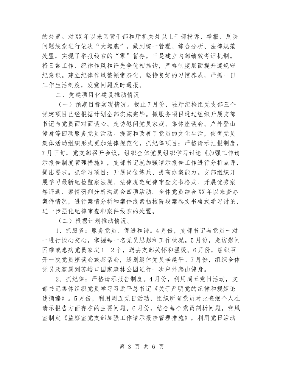 驻厅纪检组党建项目建设自查情况报告_第3页