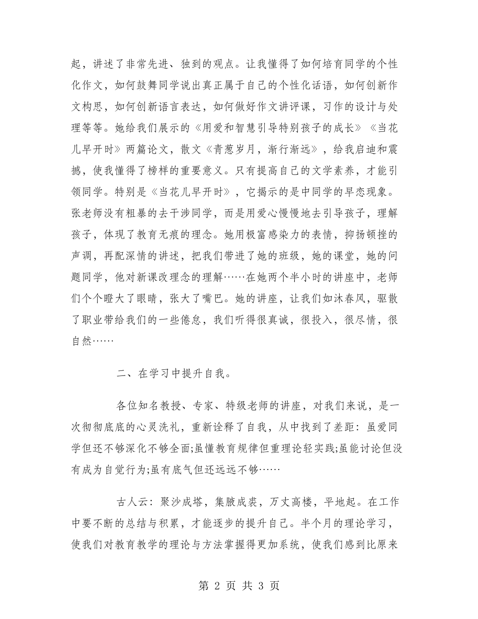 2024年中学骨干教师暑假培训工作总结范文_第2页