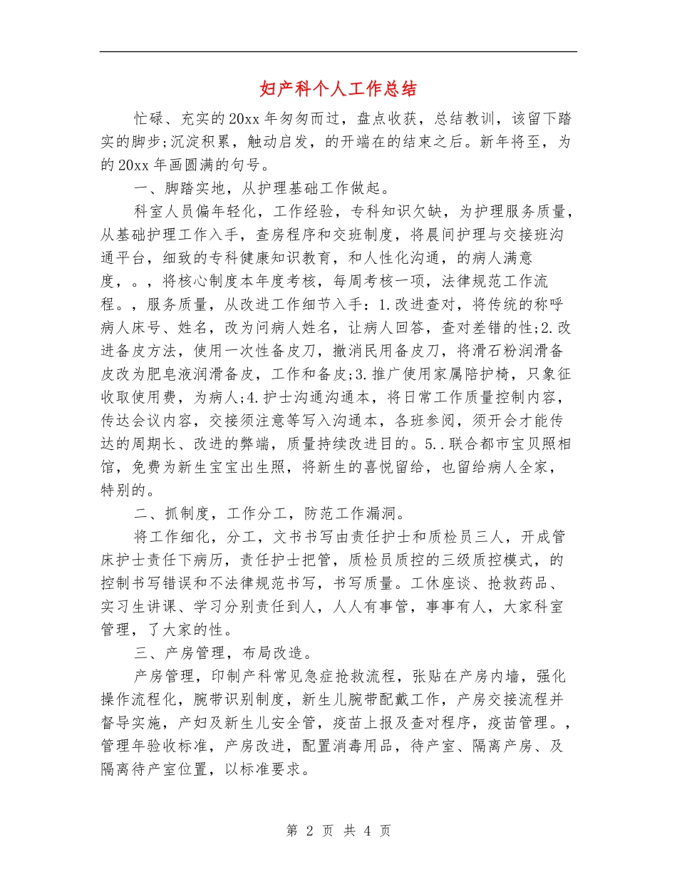 妇产科个人工作总结_第2页