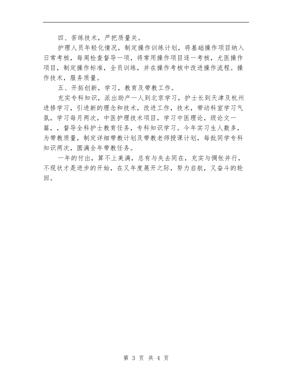 妇产科个人工作总结_第3页
