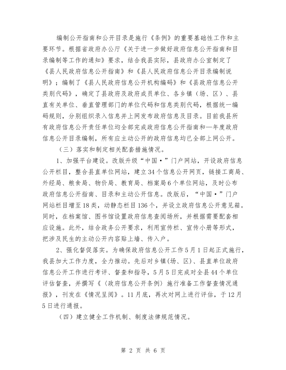区县政务公开年度报告_第2页