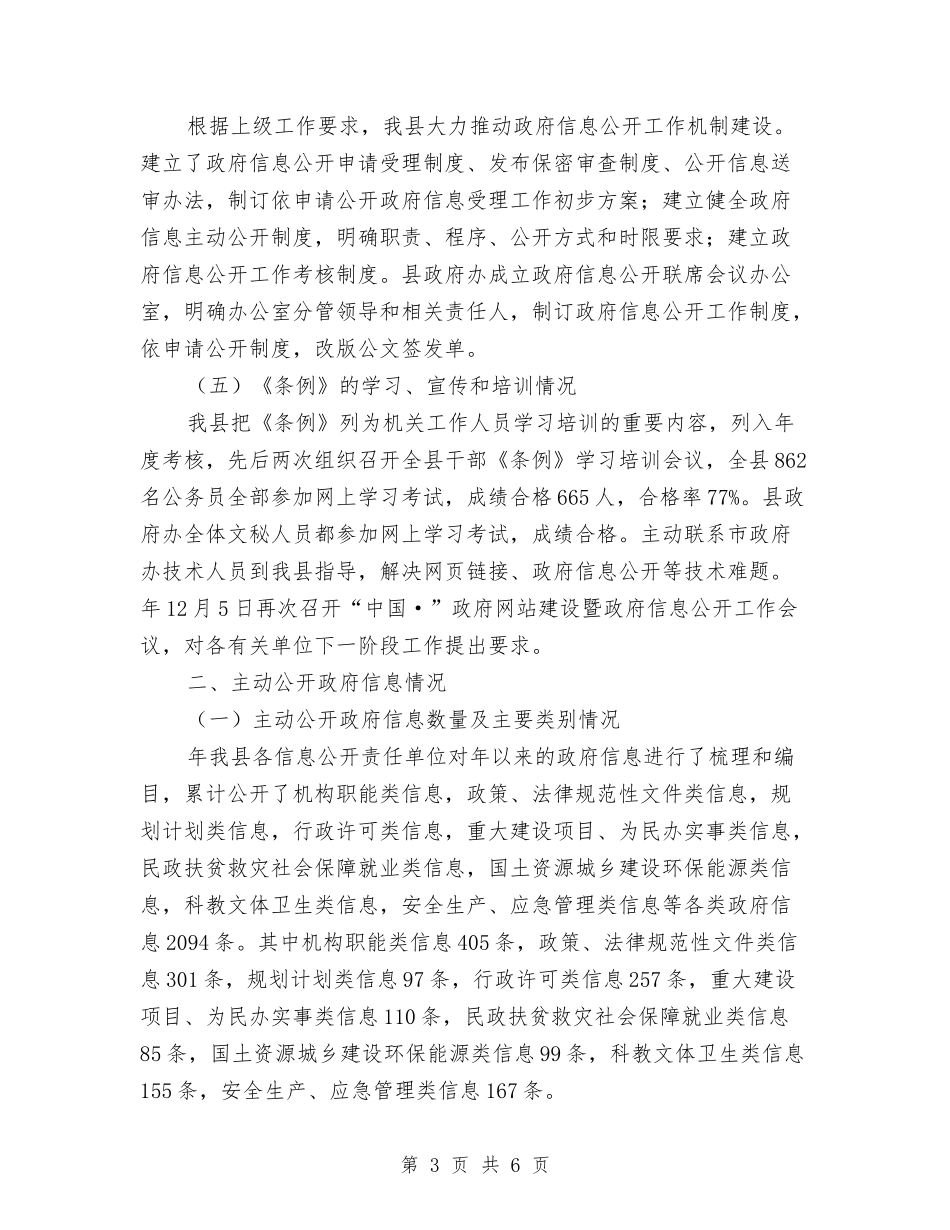 区县政务公开年度报告_第3页