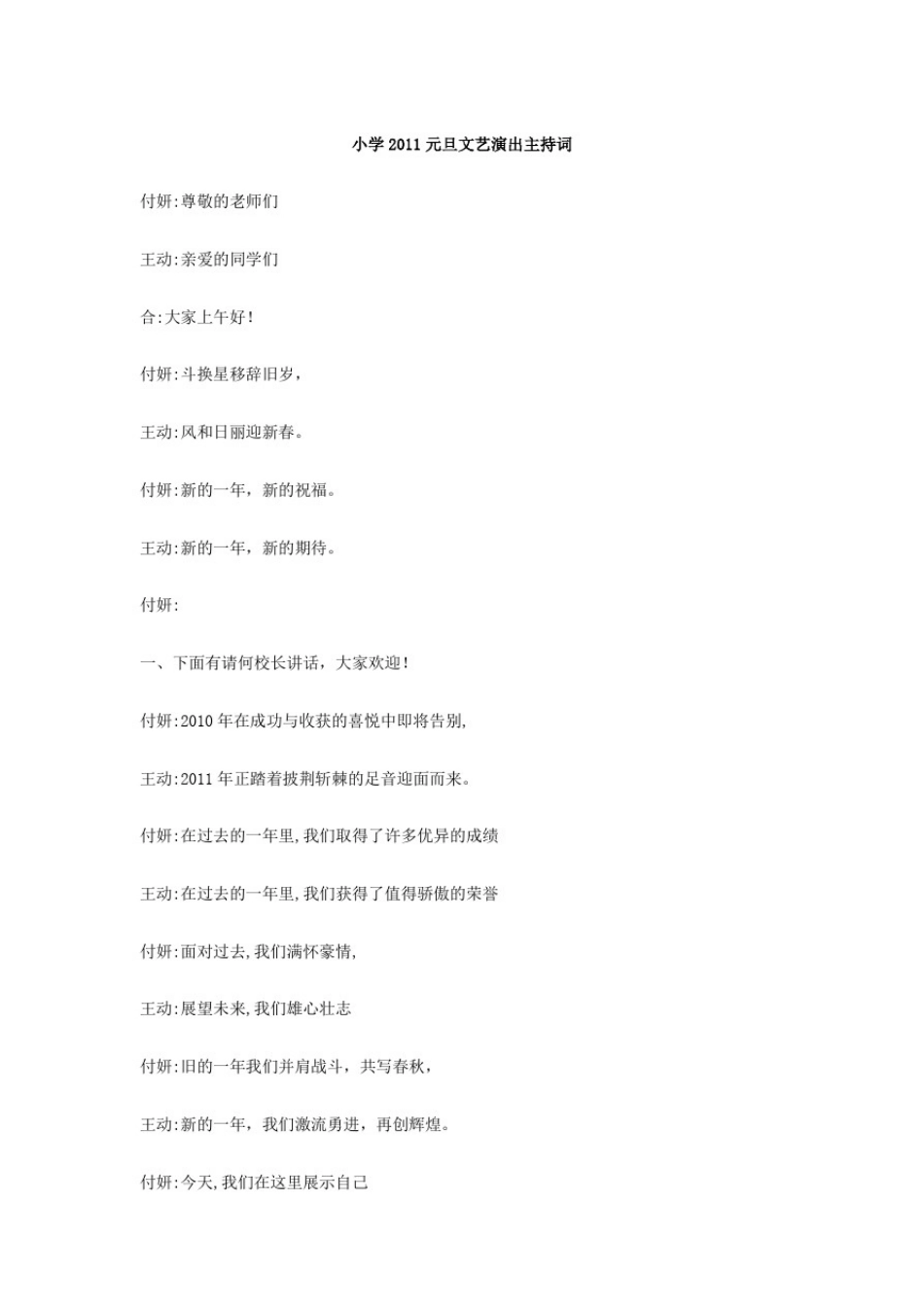 小学元旦文艺演出主持词完整版_第2页