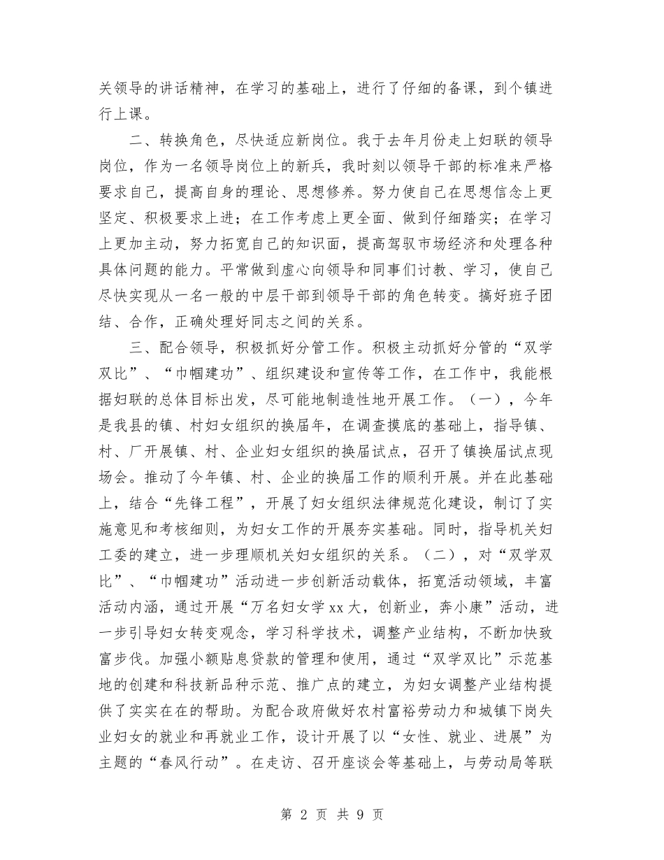 2024年妇女工作者年度个人工作总结范文与2024年妇委会工作总结汇编_第2页