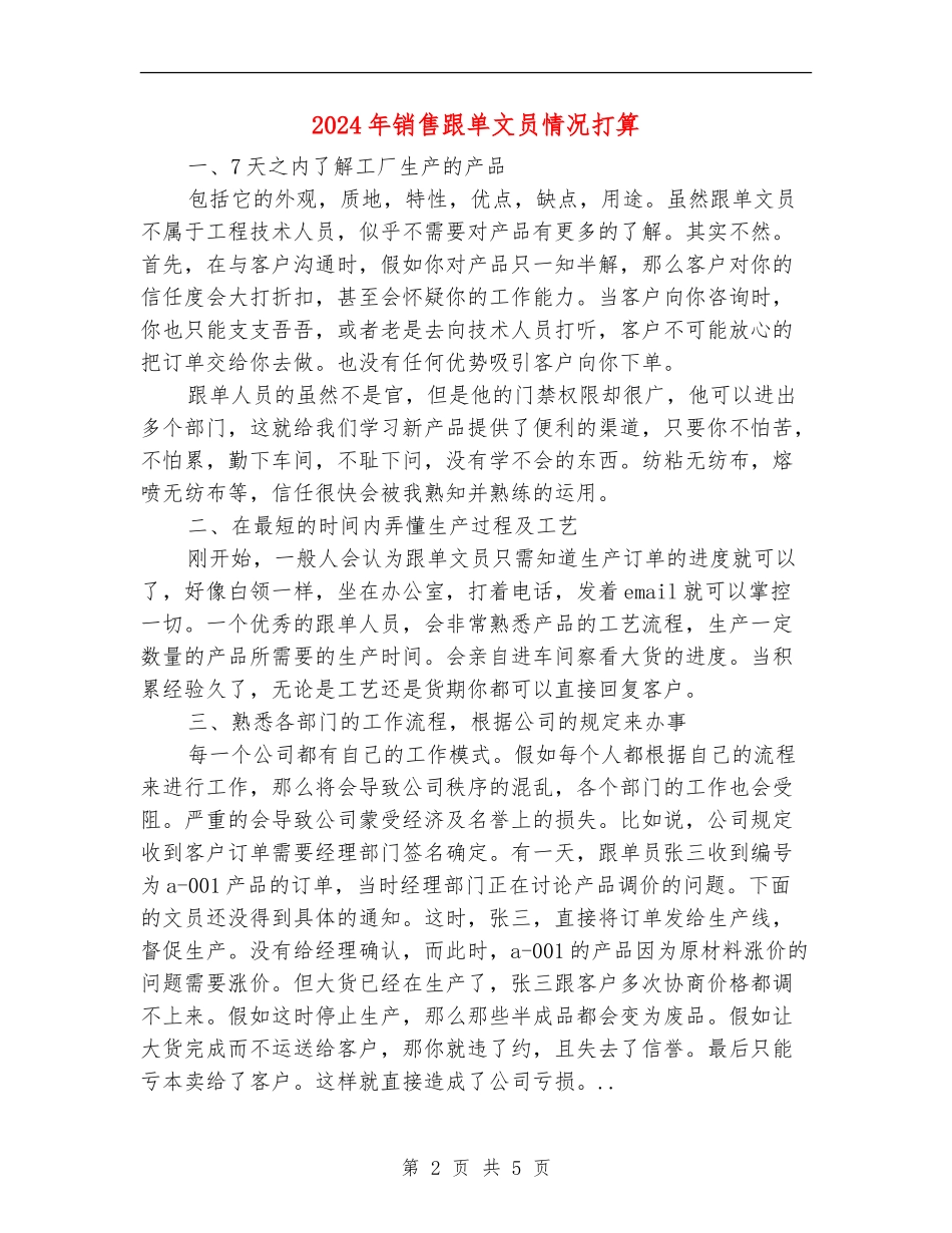 2024年销售跟单文员情况打算_第2页