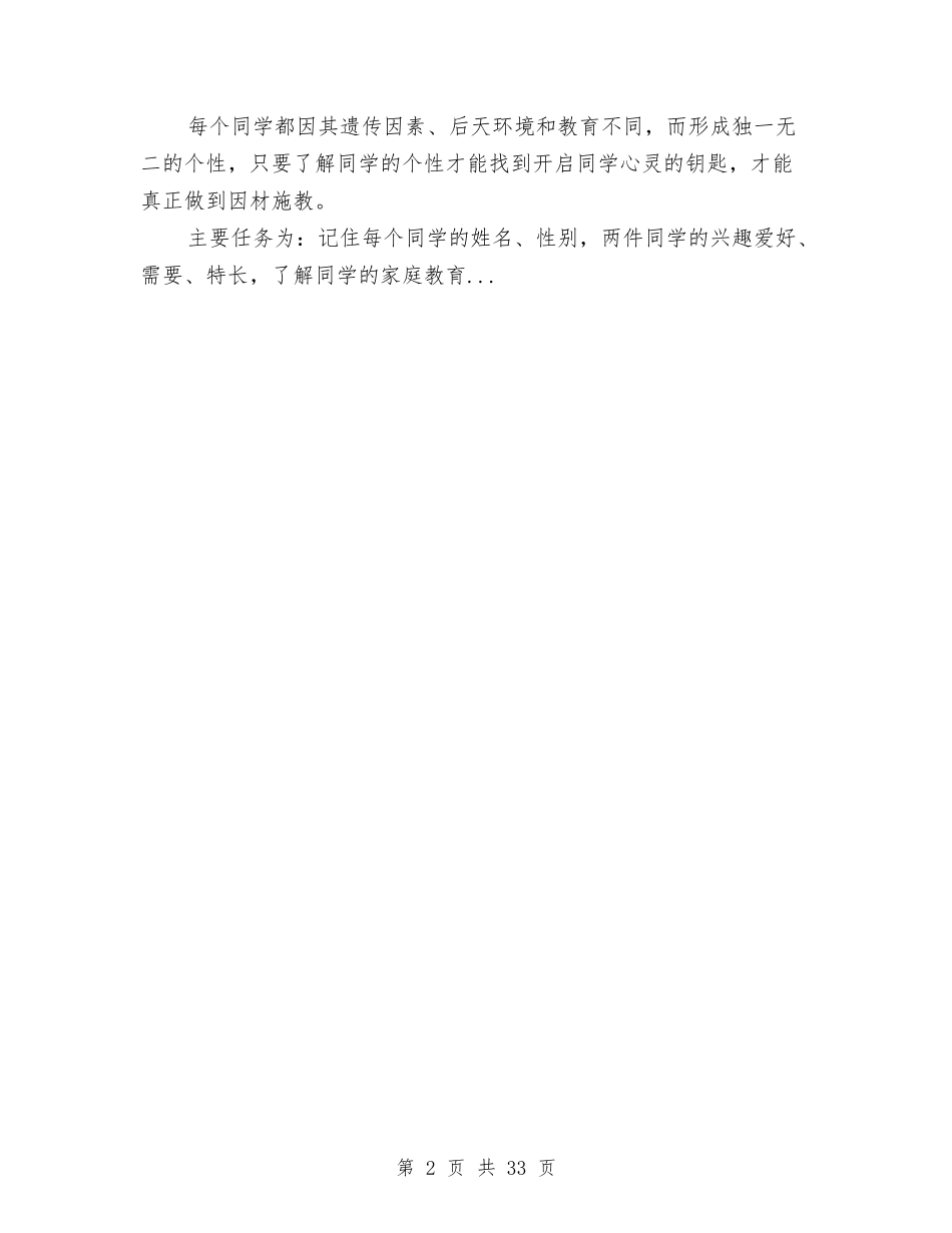 2024至2024年度班务工作计划与2024节能减排工作方案4篇汇编_第2页