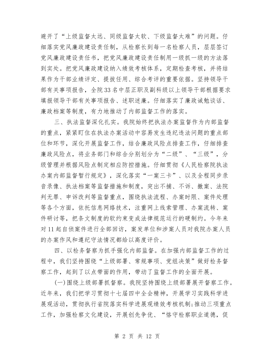 2024法院监察员年终个人总结与2024法院近三年个人工作总结汇编_第2页