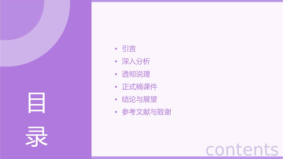 深入分析透彻说理正式稿课件_第2页