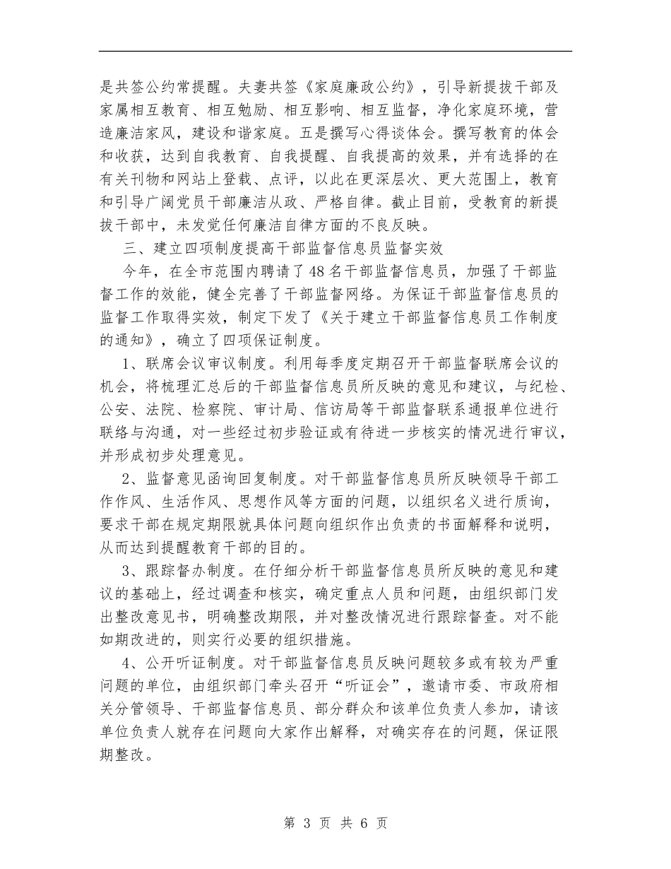 干部监督工作总结_第3页