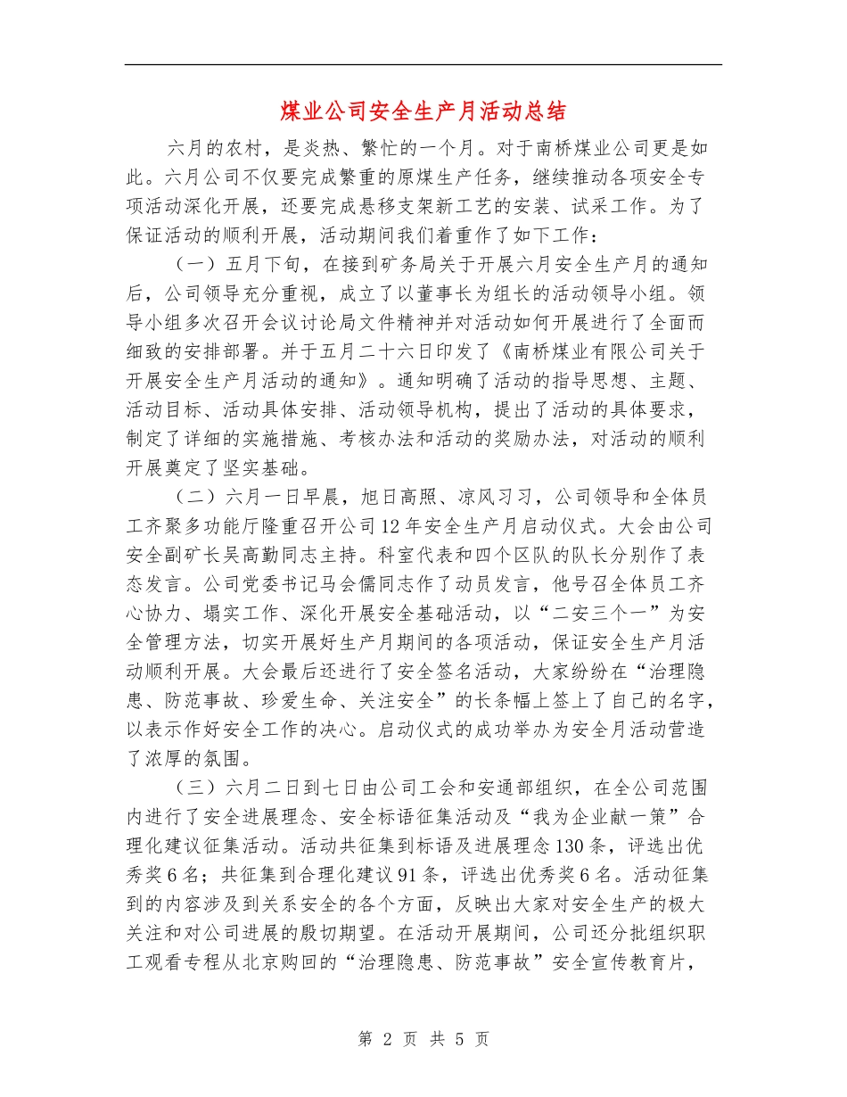 煤业公司安全生产月活动总结_第2页