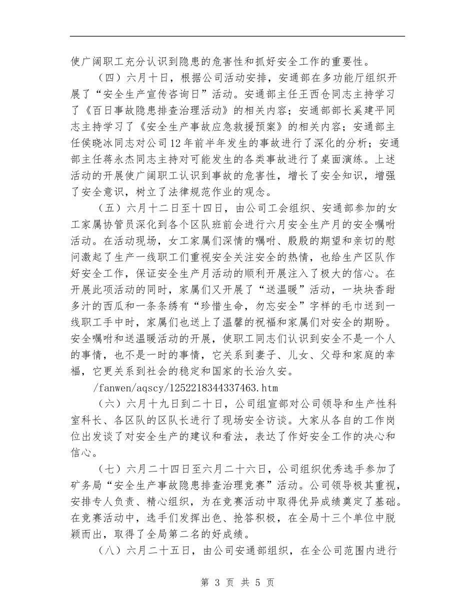 煤业公司安全生产月活动总结_第3页