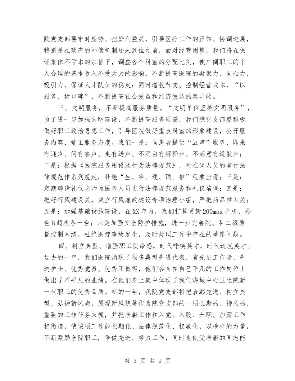 2024年卫生院党支部行政工作计划范本与2024年卫生院办公室工作计划汇编_第2页