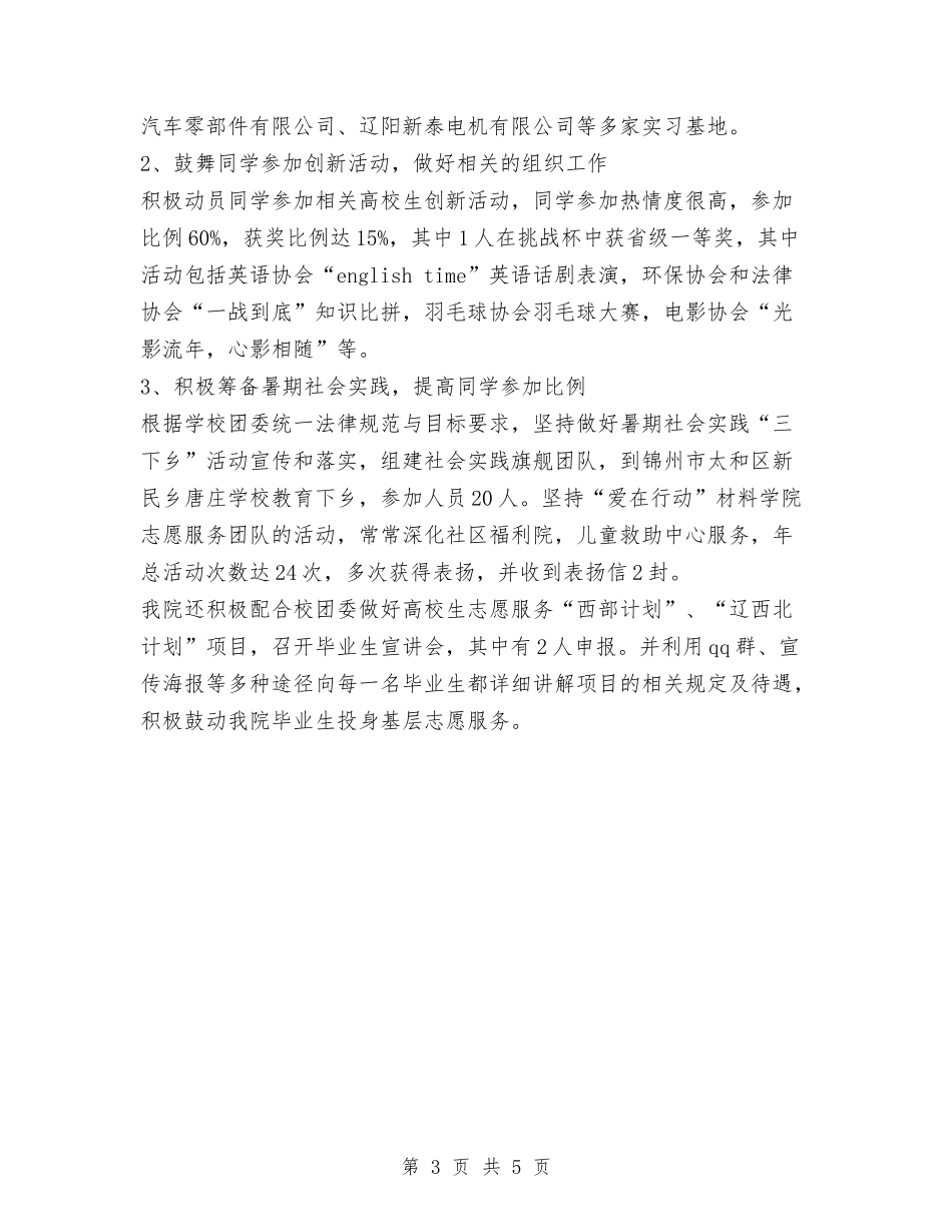 2024校团委工作总结范文与2024档案管理员个人总结范文汇编_第3页