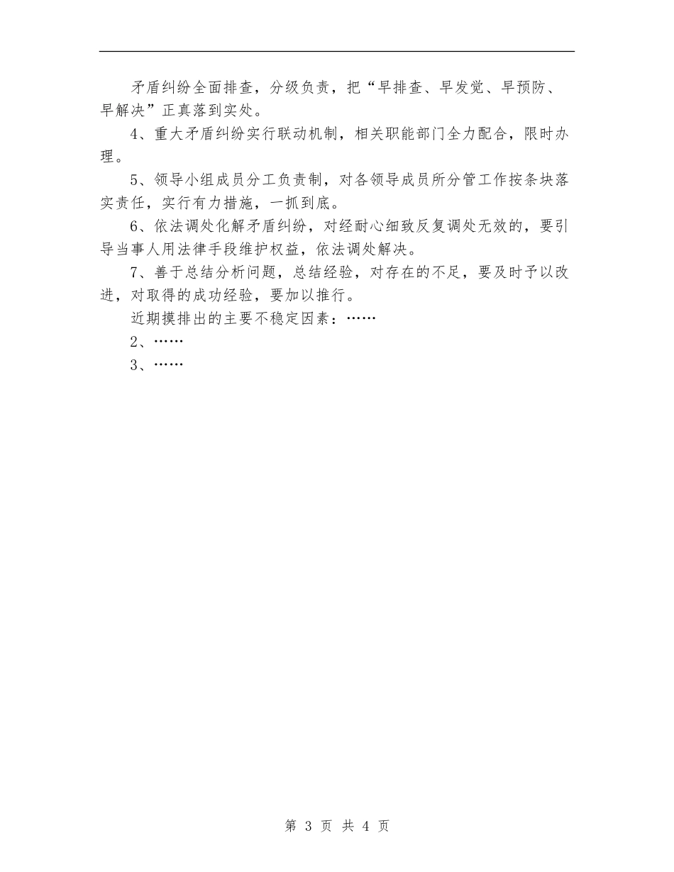 2024年乡镇维护稳定工作总结_第3页