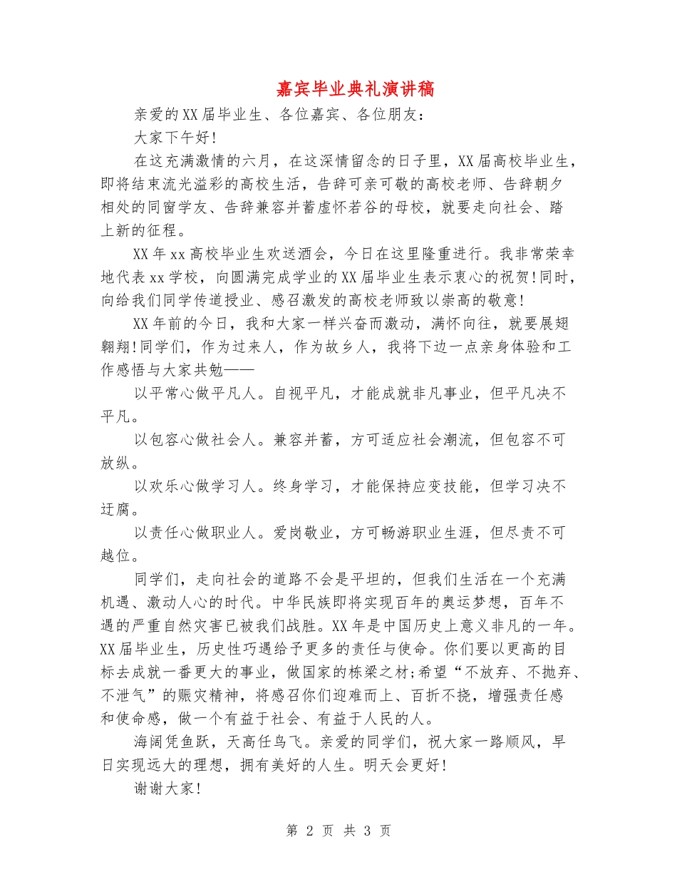 嘉宾毕业典礼演讲稿_第2页
