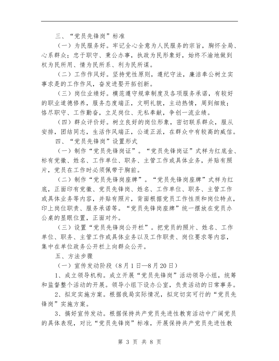 党员先锋岗实施方案2篇_第3页
