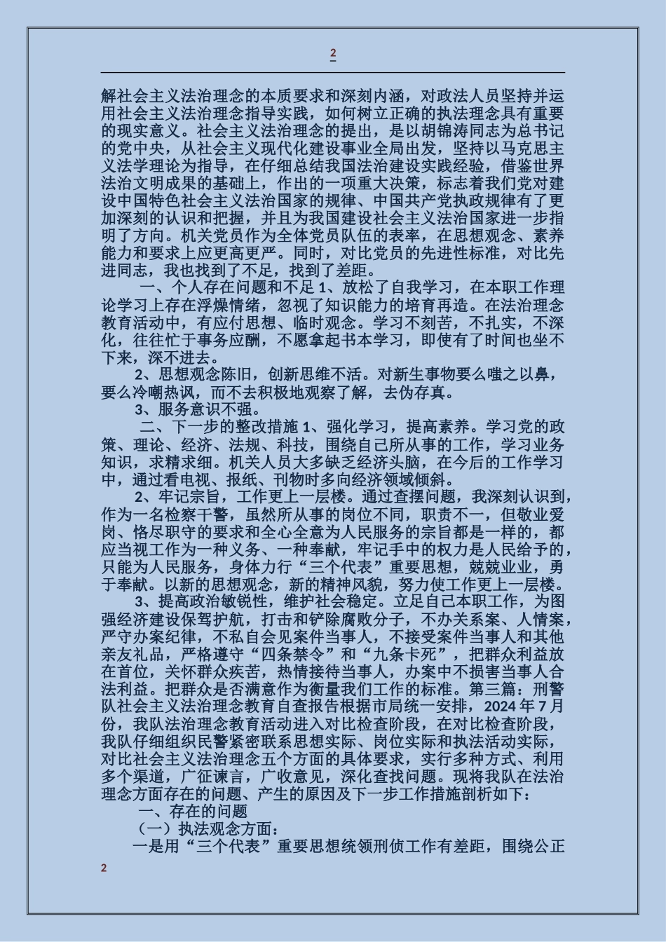 学习社会主义法治理念自查报告_第2页