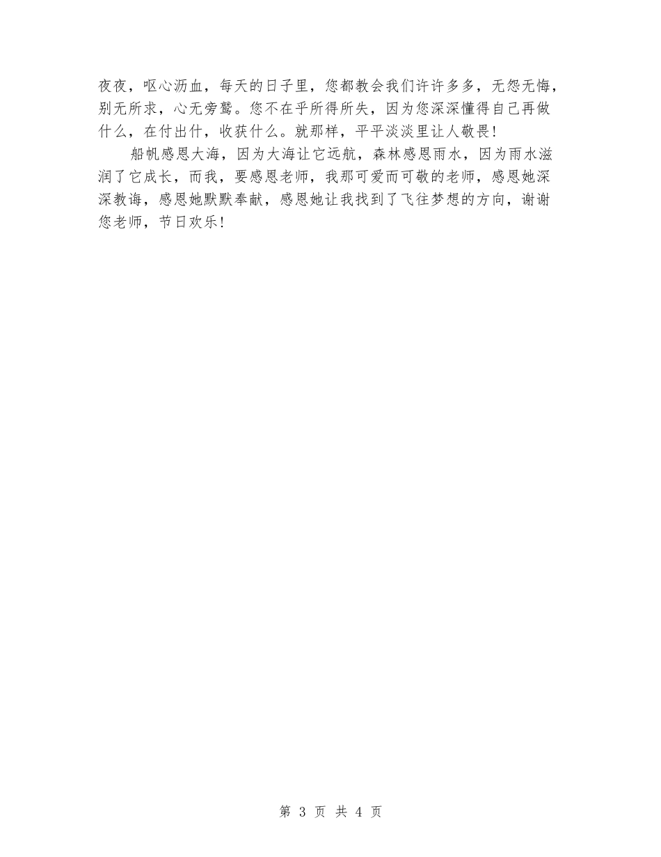 2024年庆祝教师节演讲稿_第3页