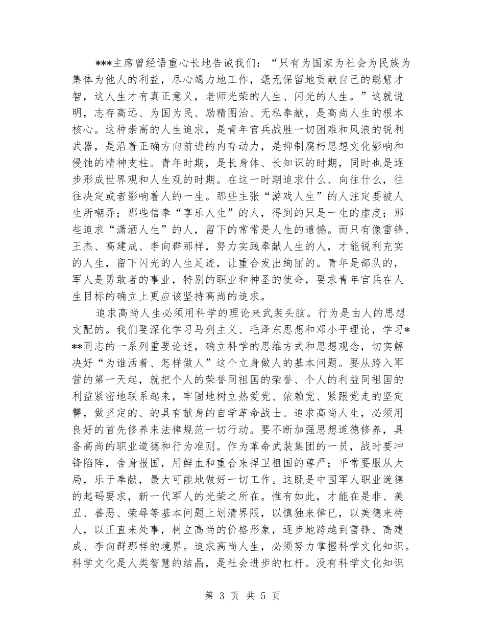 五四青年节军队领导演讲稿范文_第3页