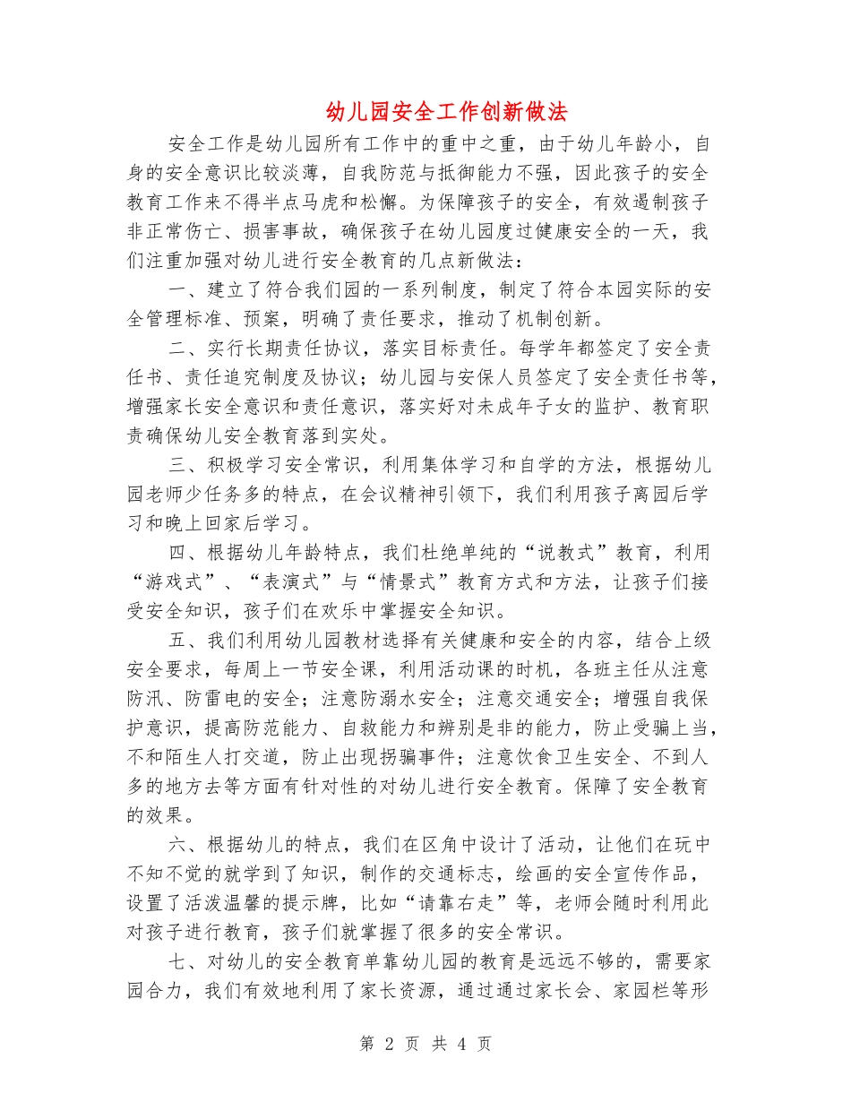 幼儿园安全工作创新做法_第2页