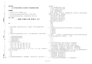 2024年小学教师资格证《综合素质》考前检测试题-附解析