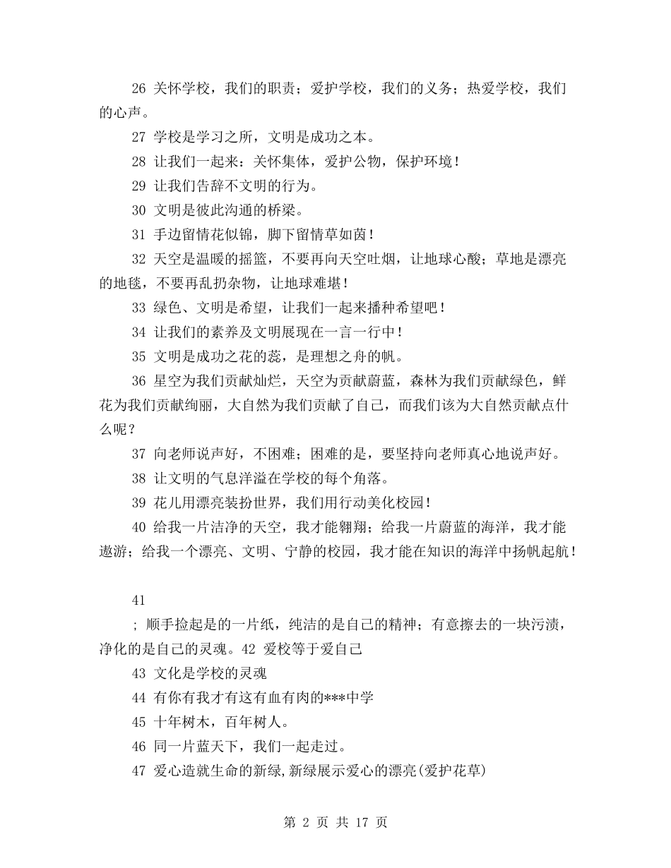 学校标语收集整理_第2页
