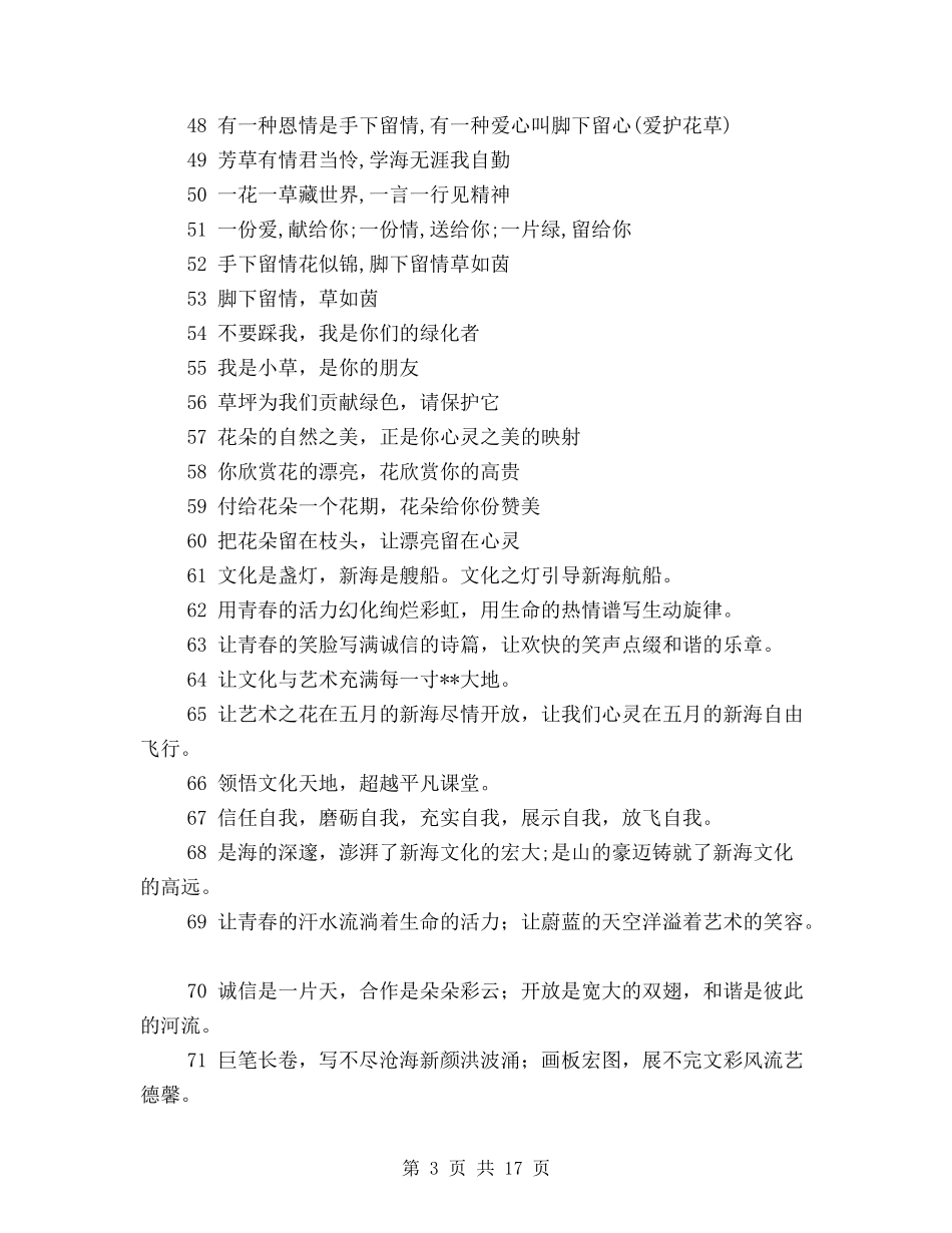 学校标语收集整理_第3页
