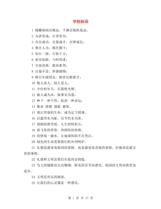 学校标语收集整理