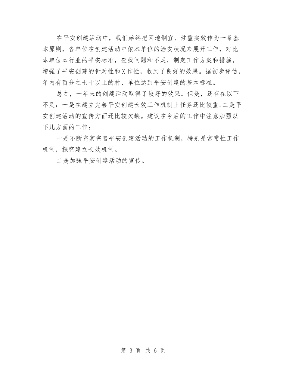 2024年9月公务员个人总结范文与2024年9月公司个人工作计划范文汇编_第3页