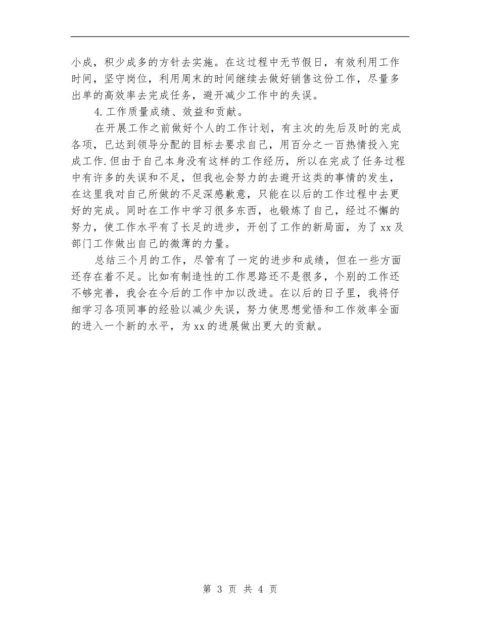 2024年IT产品销售个人总结范文_第3页