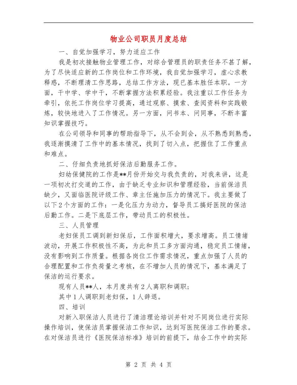 物业公司职员月度总结_第2页