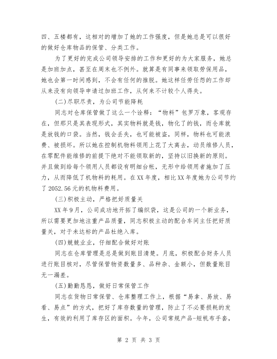 三八红旗手申报材料_第2页