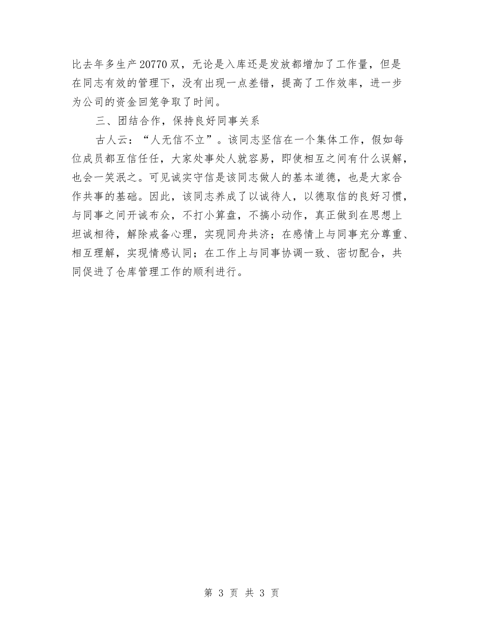 三八红旗手申报材料_第3页