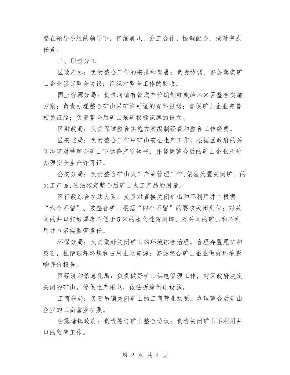 矿业资源组合行动方案_第2页