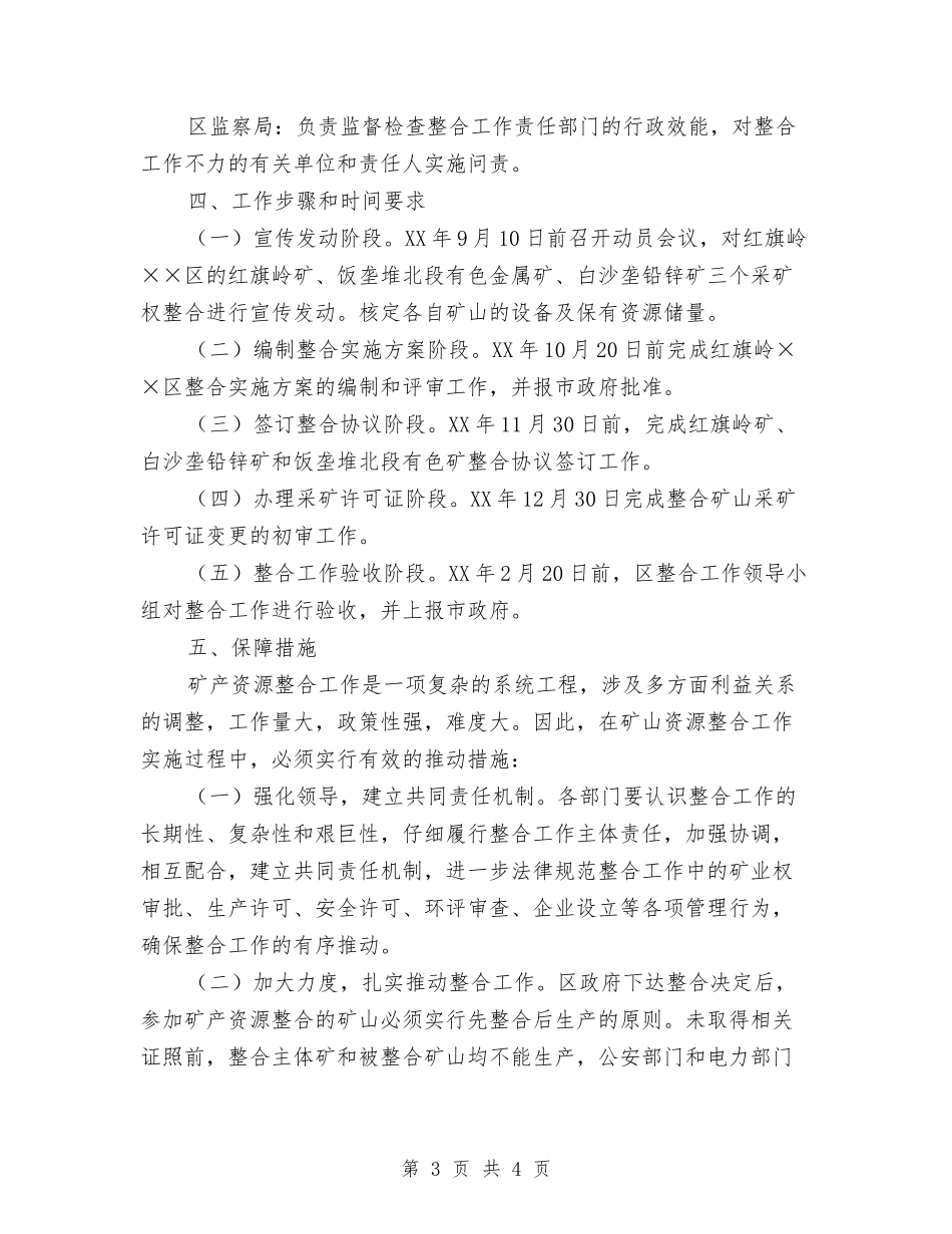 矿业资源组合行动方案_第3页