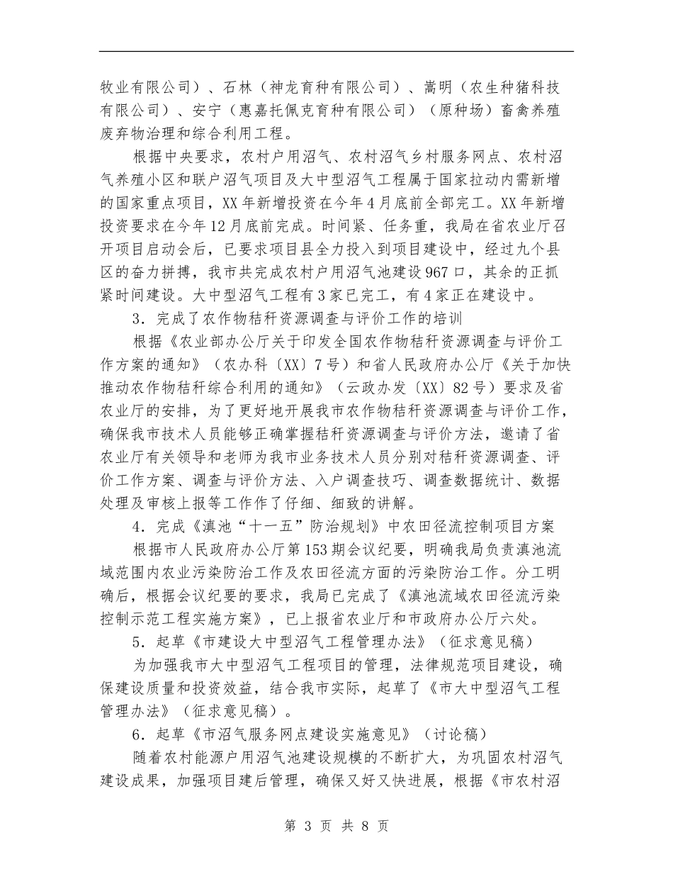 农业上半年能源环保工作总结【新版】_第3页