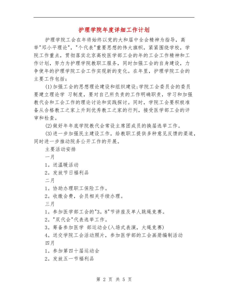 护理学院年度详细工作计划_第2页