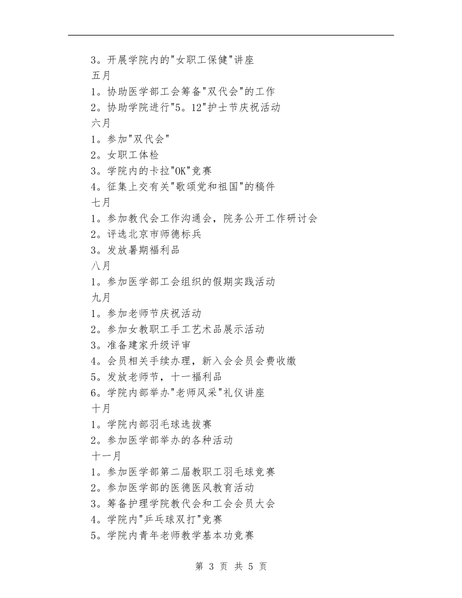 护理学院年度详细工作计划_第3页