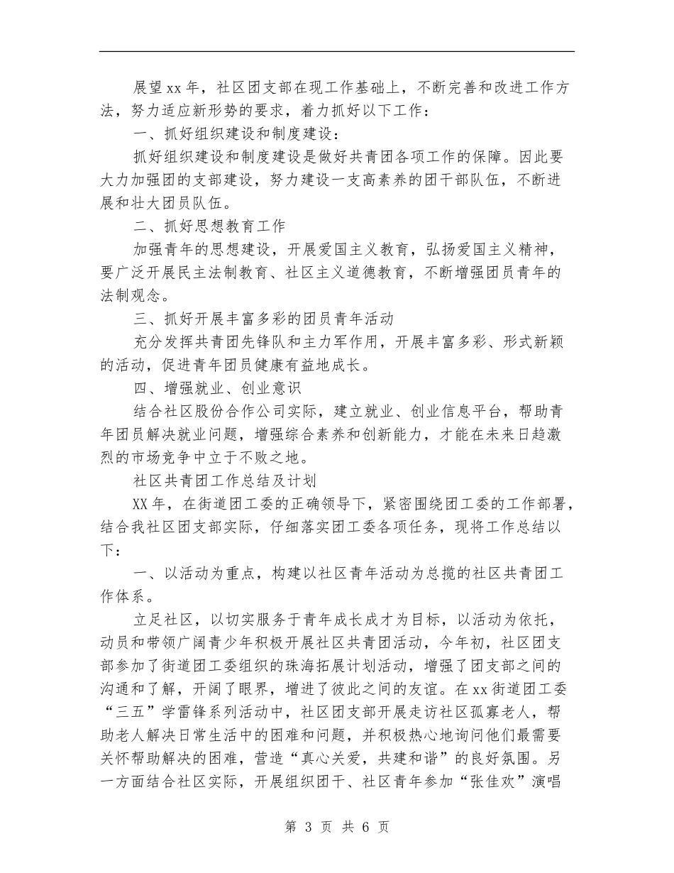 社区共青团工作总结2篇_第3页